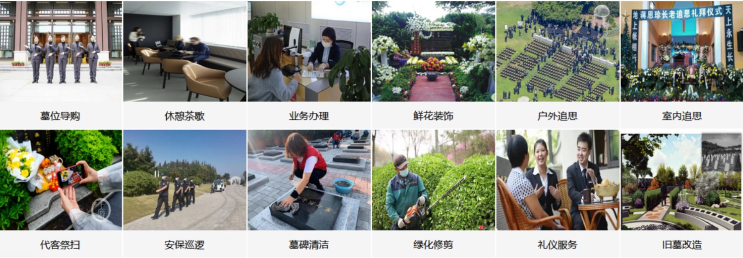 上海华南公墓